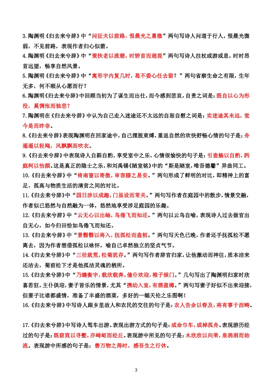 归去来兮辞理解性默写_第3页