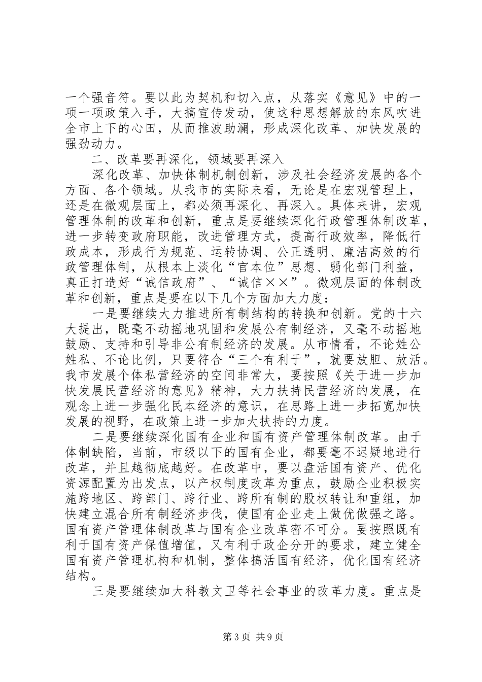 改革创新奋发有为大讨论发言“改革创新、奋发有为”大讨论交流发言稿二_第3页