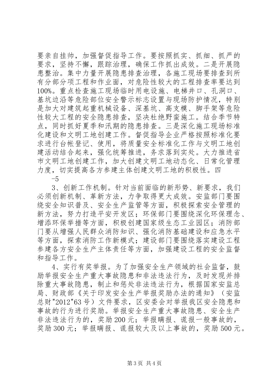 安全生产领导讲话稿子_第3页