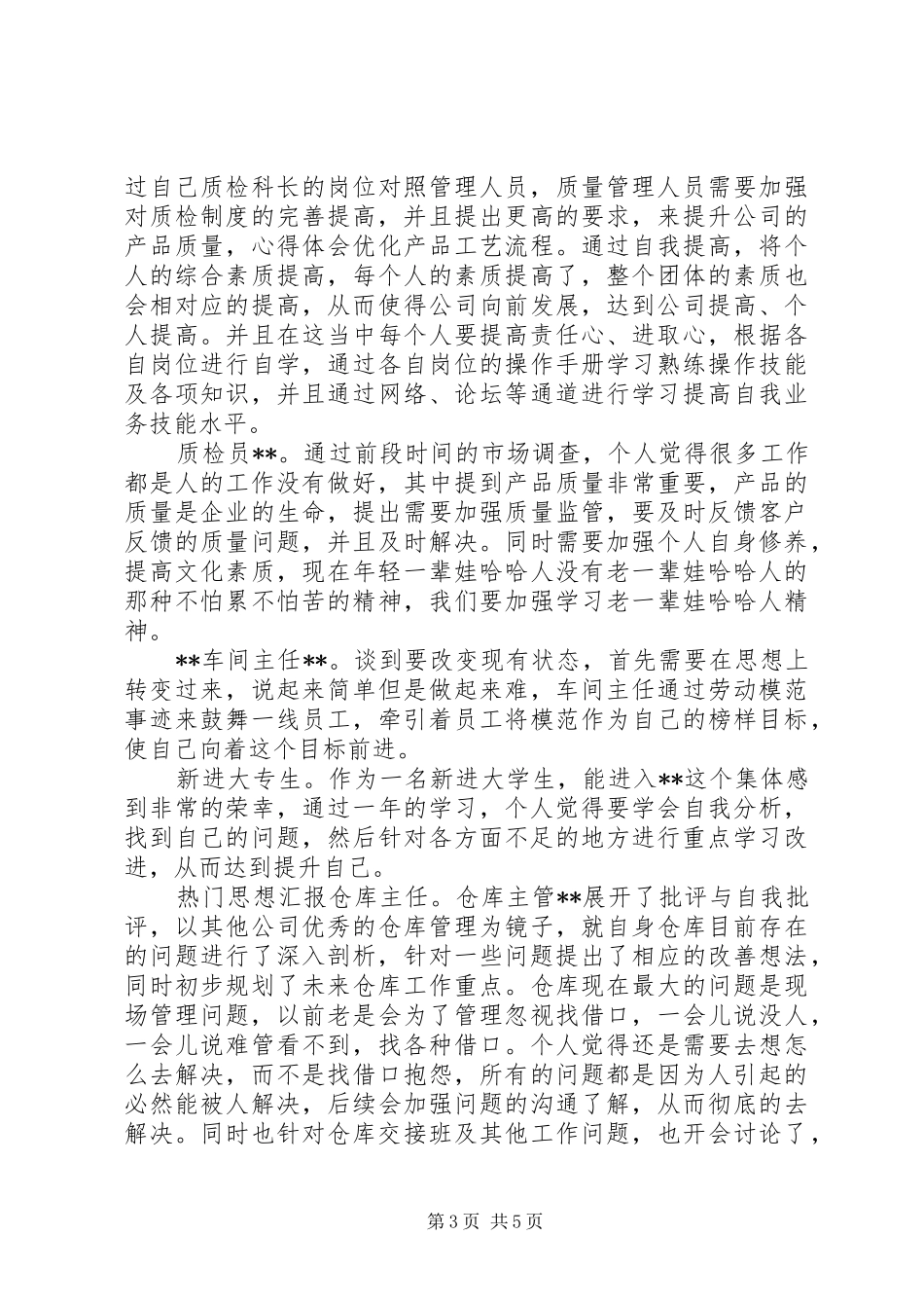 公司群众路线教育实践学习讨论发言材料_第3页