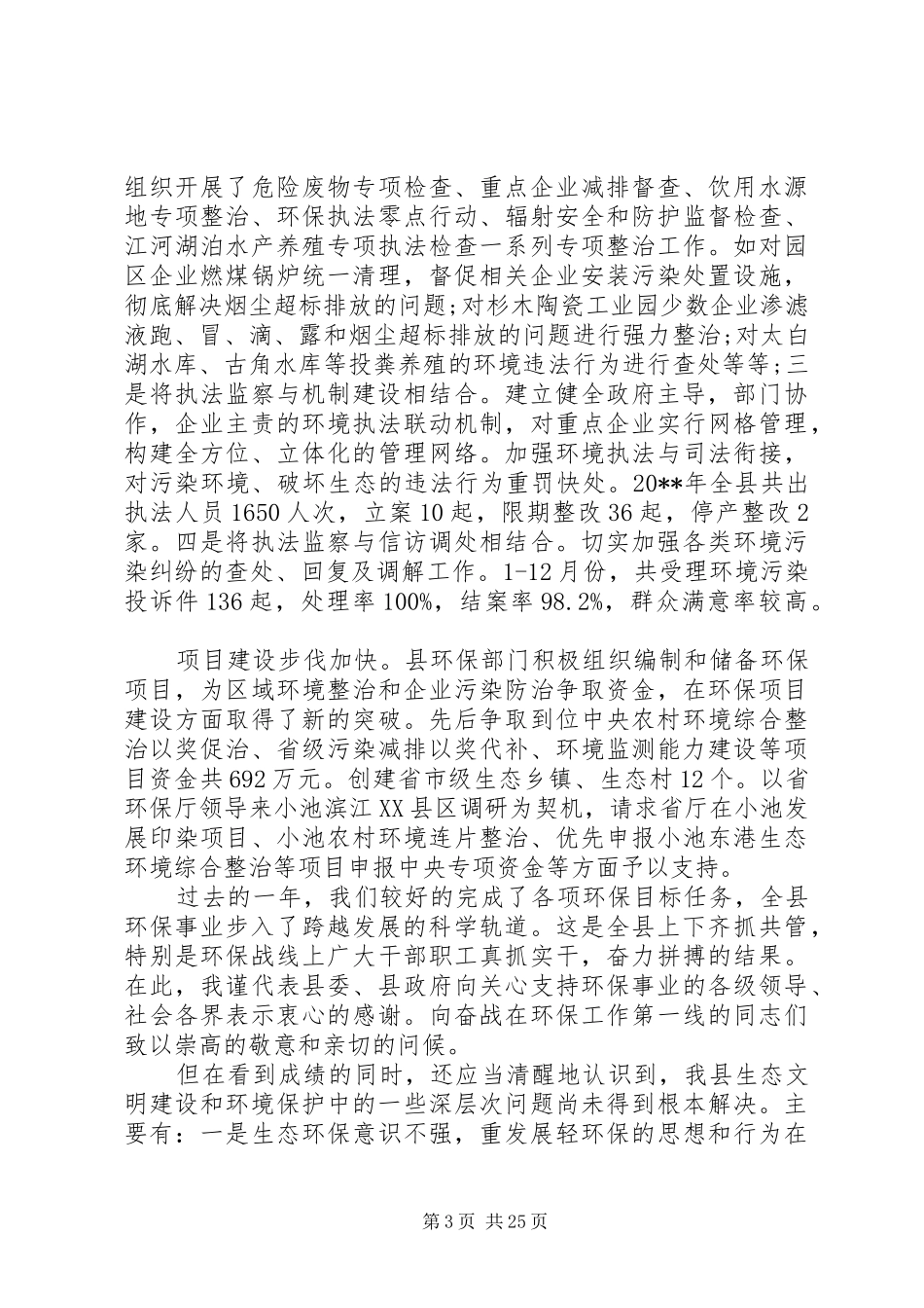 县领导环境保护工作会议上的讲话_第3页