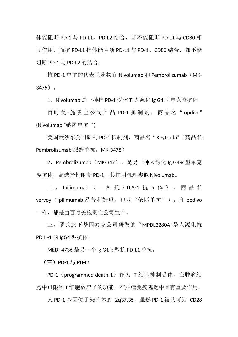 免疫检测点介绍_第3页