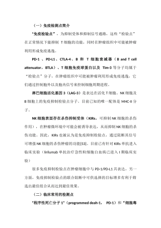 免疫检测点介绍