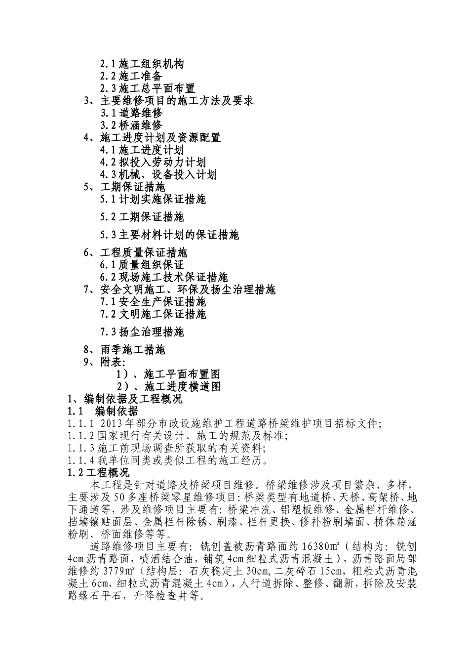 市政设施维护工程道路桥梁维护施工方案_第2页