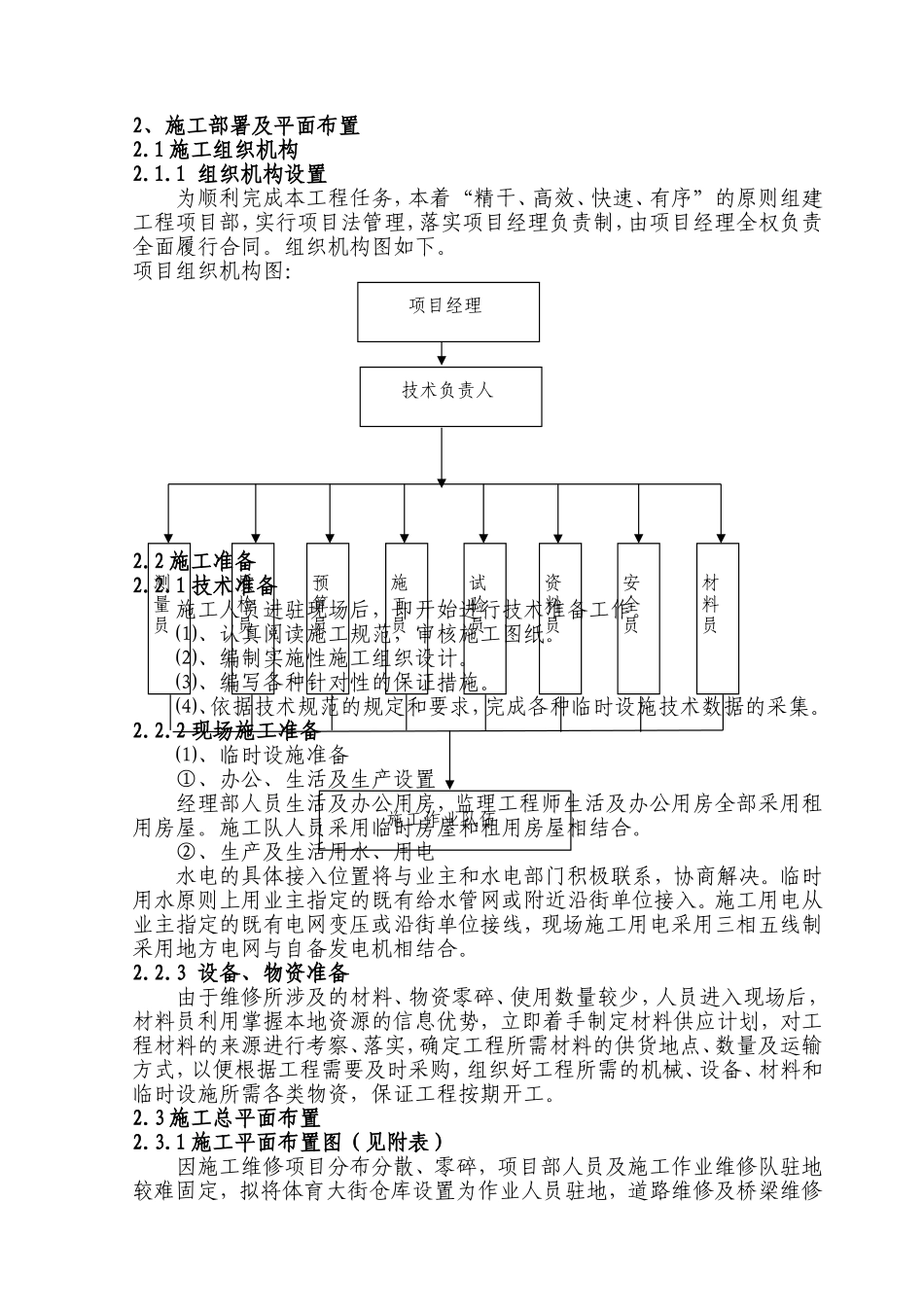 市政设施维护工程道路桥梁维护施工方案_第3页