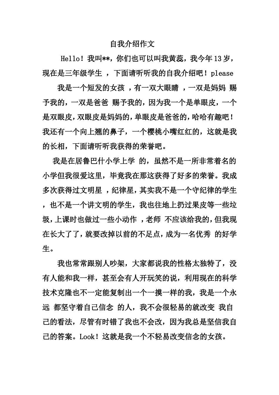 自我介绍作文300字_第1页