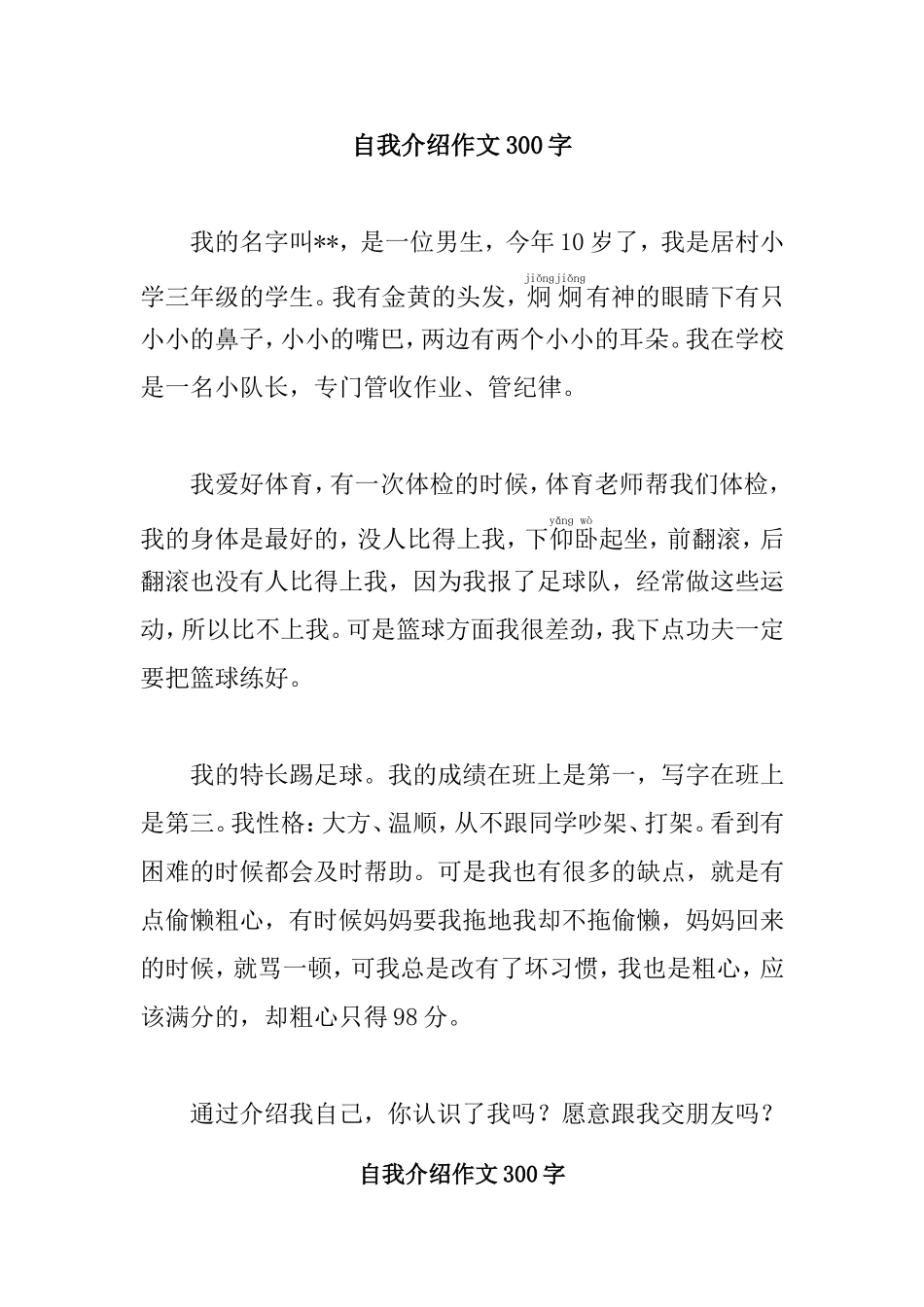 自我介绍作文300字_第3页