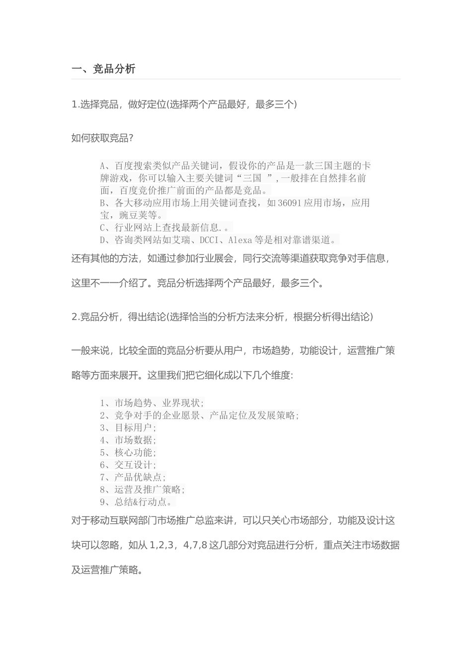 互联网产品运营方案_第2页