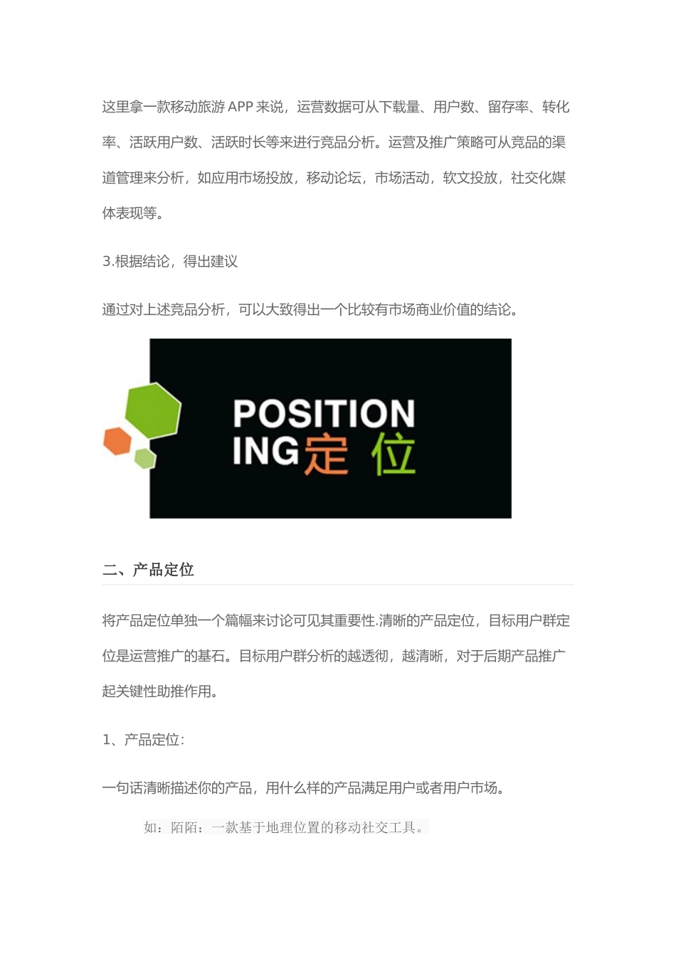 互联网产品运营方案_第3页