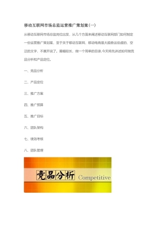 互联网产品运营方案
