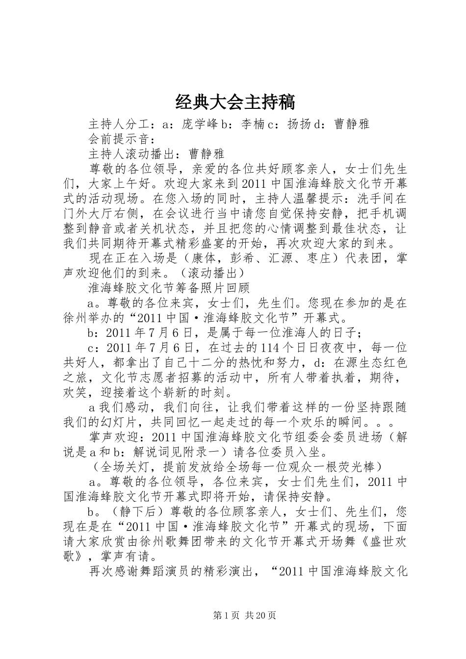 经典大会主持稿_第1页