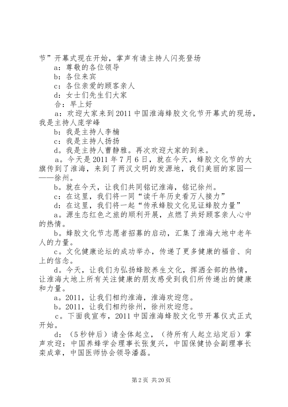 经典大会主持稿_第2页