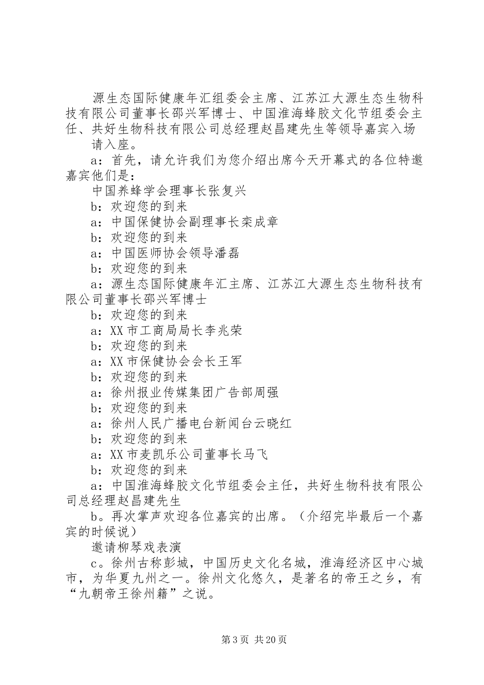 经典大会主持稿_第3页