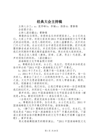 经典大会主持稿