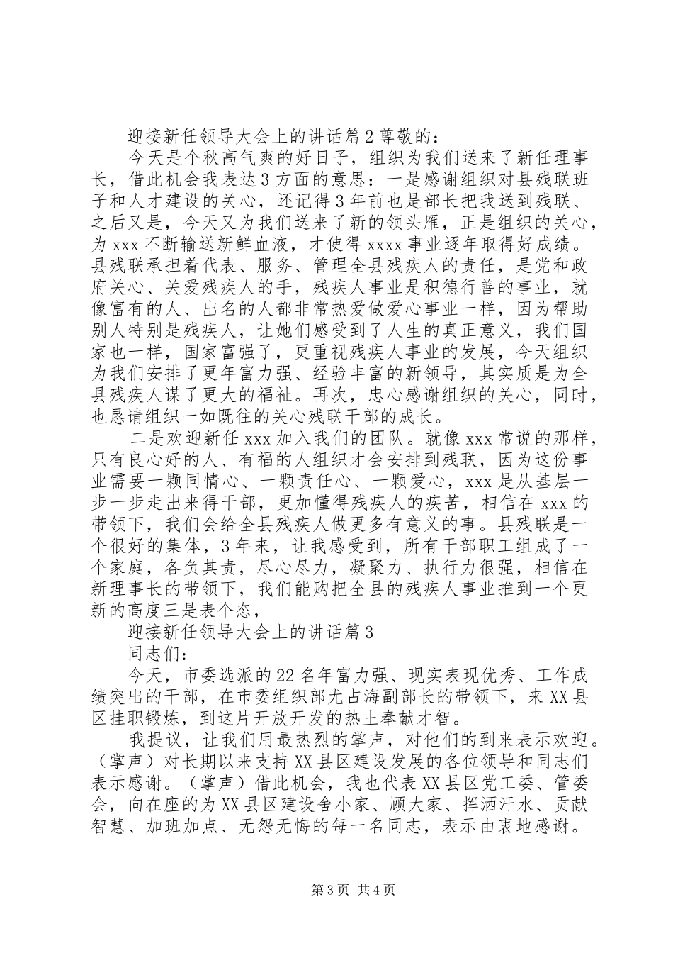 迎接新任领导大会上的讲话_第3页