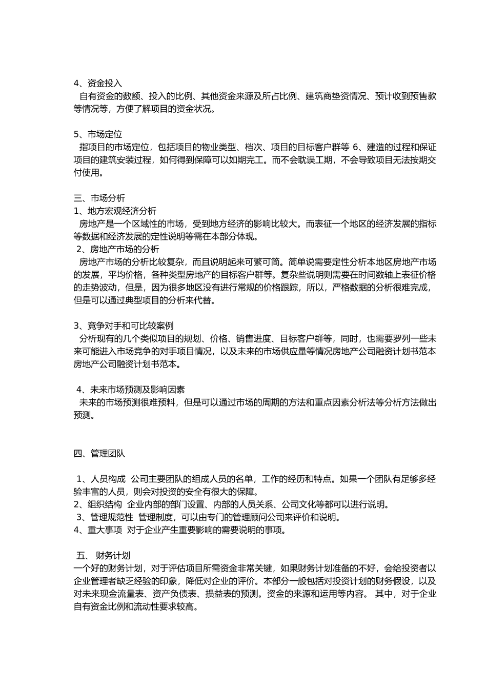房地产项目融资计划书-卓越版_第2页
