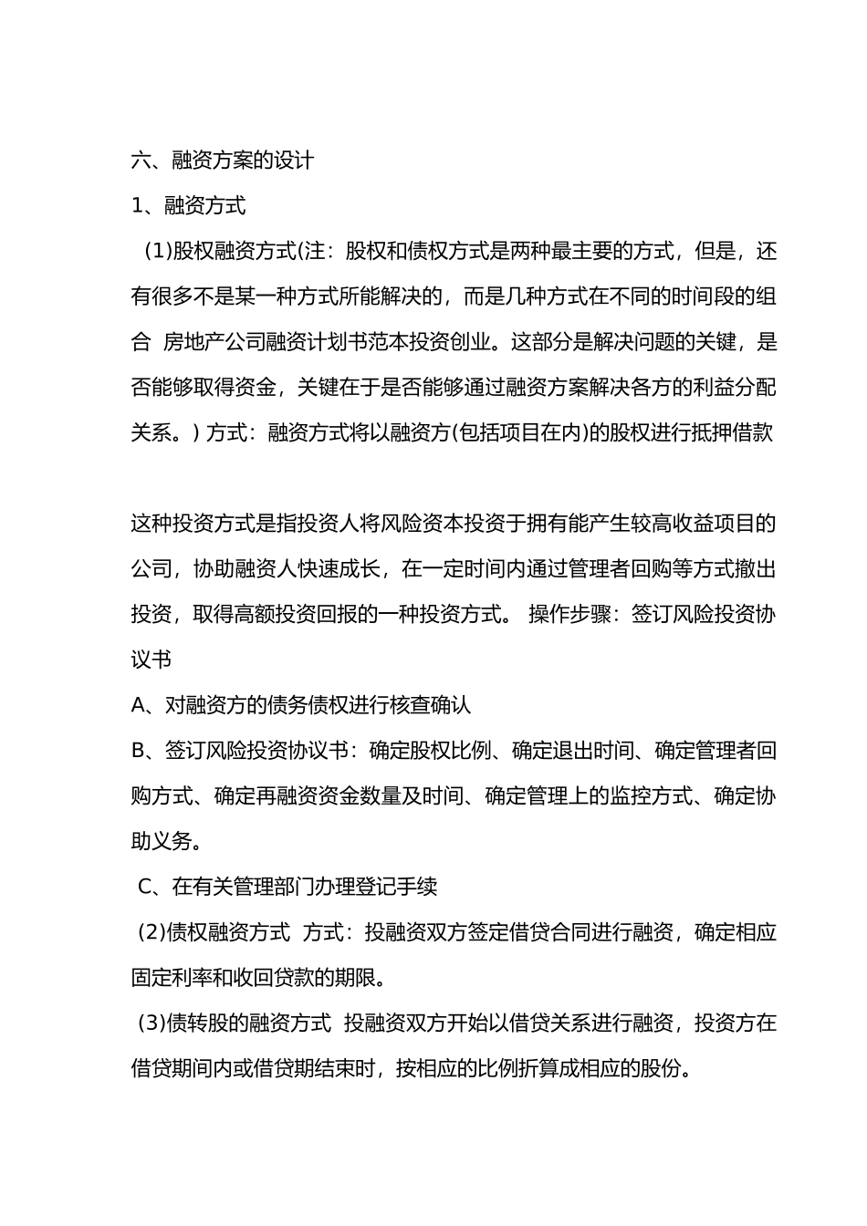 房地产项目融资计划书-卓越版_第3页