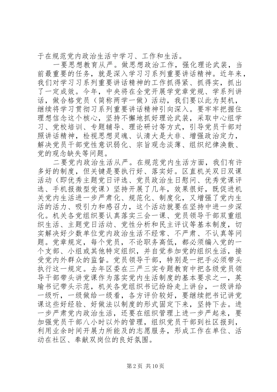 机关党建会议领导讲话_第2页
