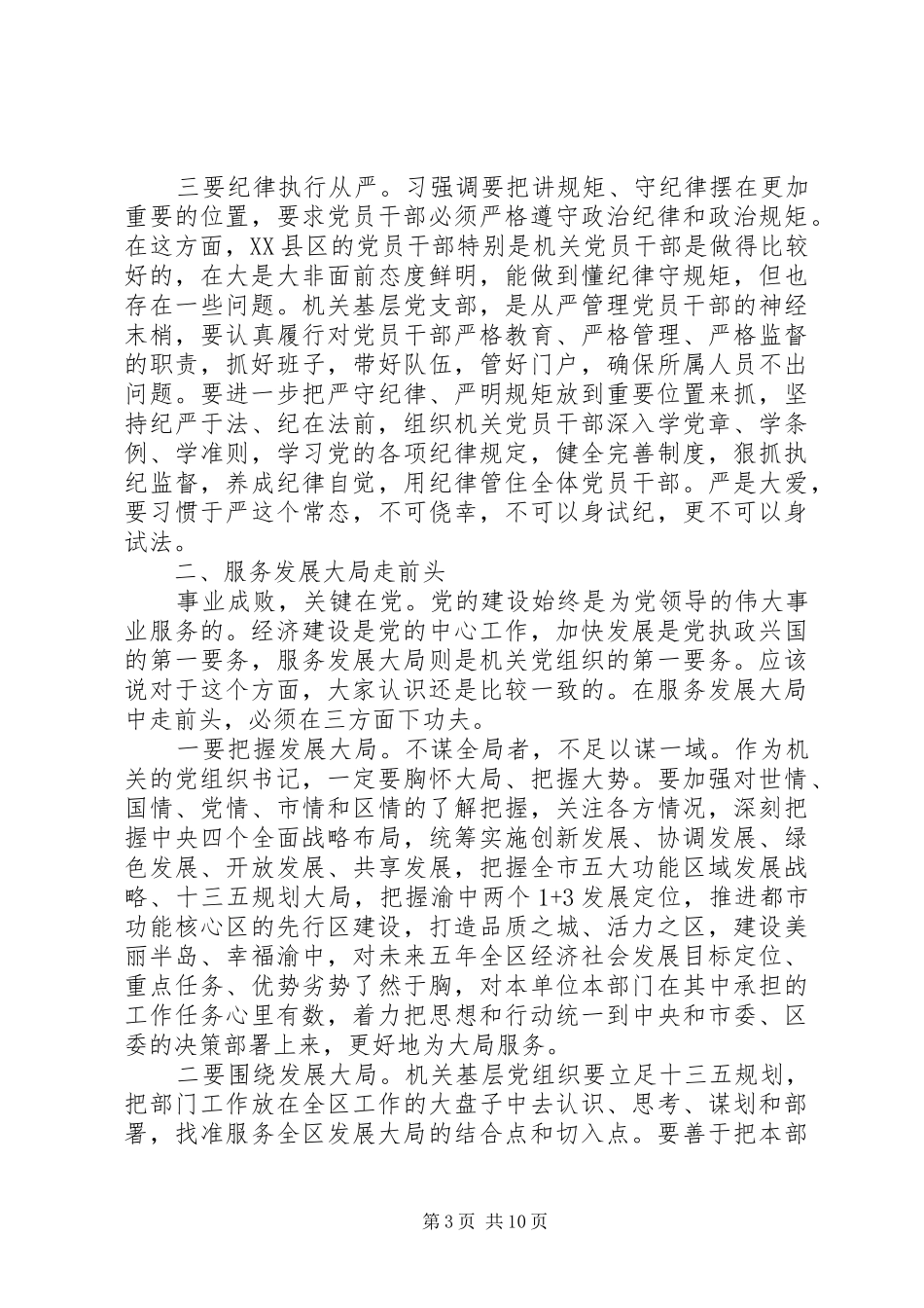 机关党建会议领导讲话_第3页