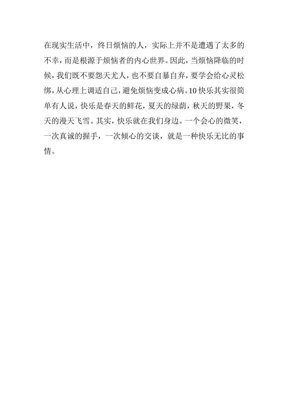 给你看一张黄色图片,看完包你会[做人]自己看就好别分享!!_第3页