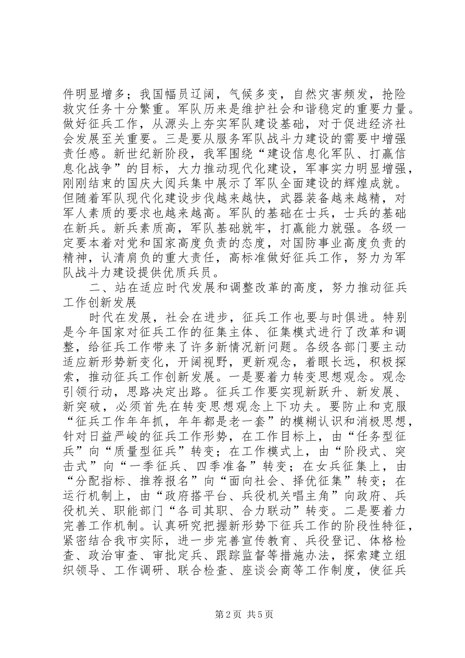 市长在征兵工作电视会议上的讲话_第2页