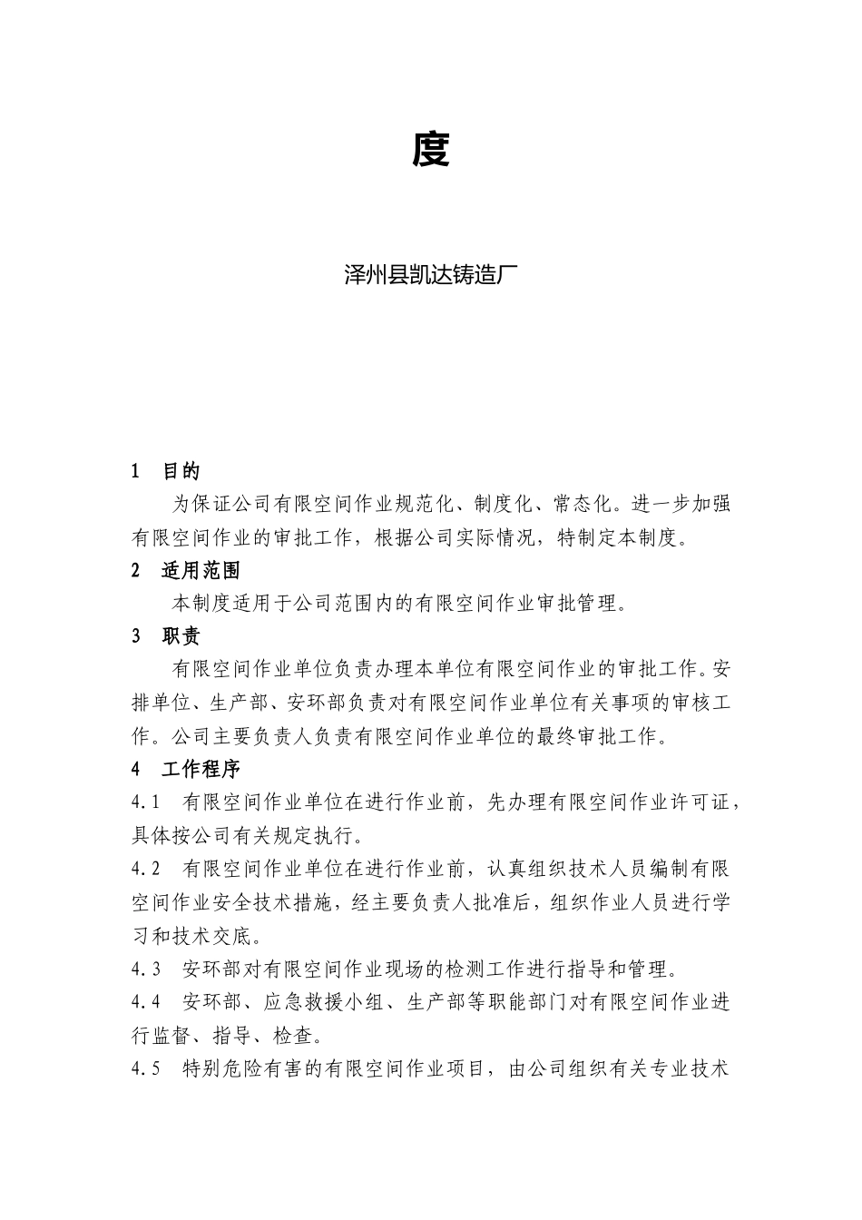 有限空间作业审批制度 (3)_第2页