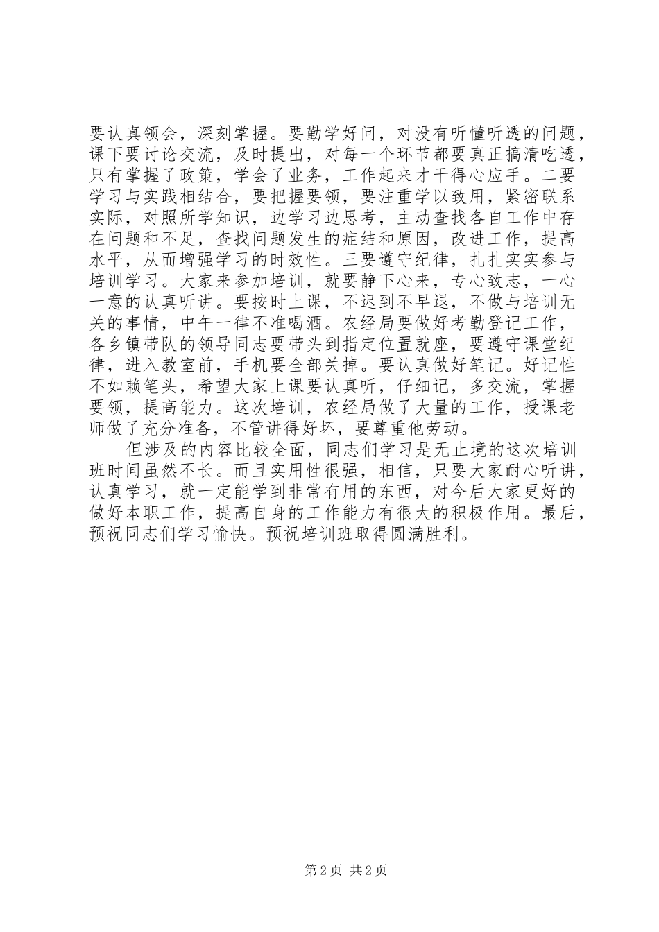 农村财会培训领导发言_第2页