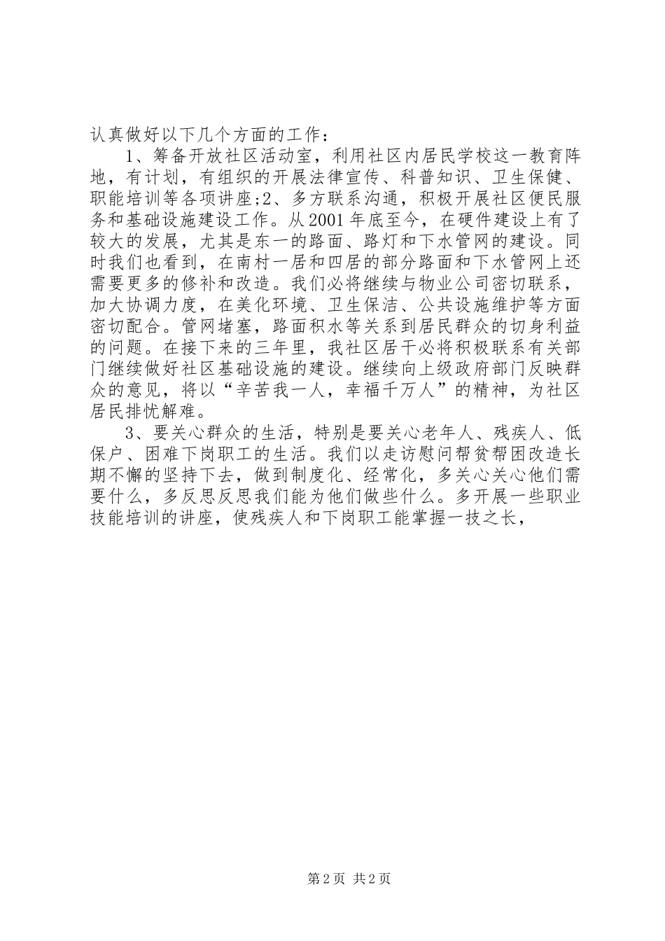 社区干部竞选演讲稿_第2页