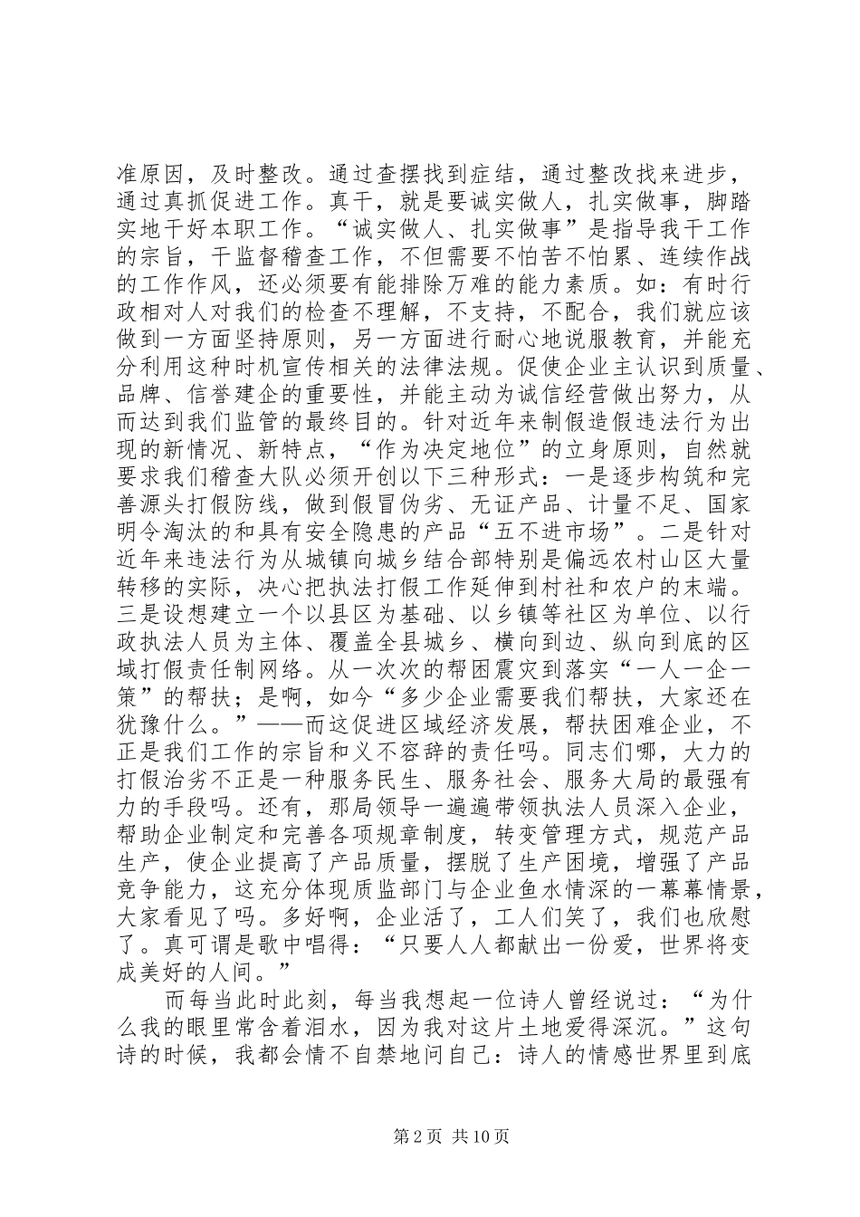 质监局“创业服务年”演讲稿1[小编推荐]_第2页