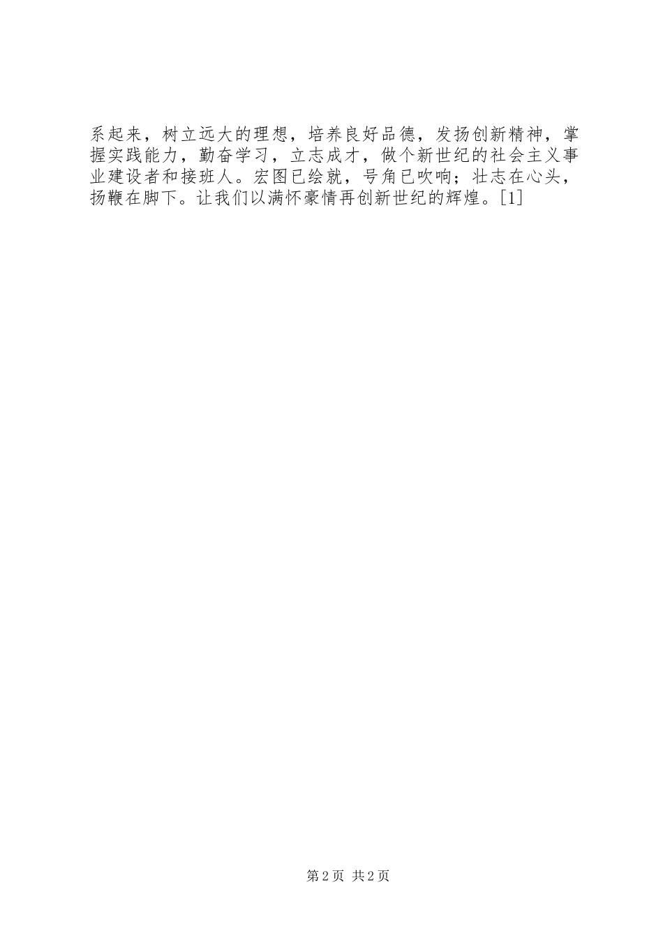 关于七一的演讲稿--演讲稿_第2页