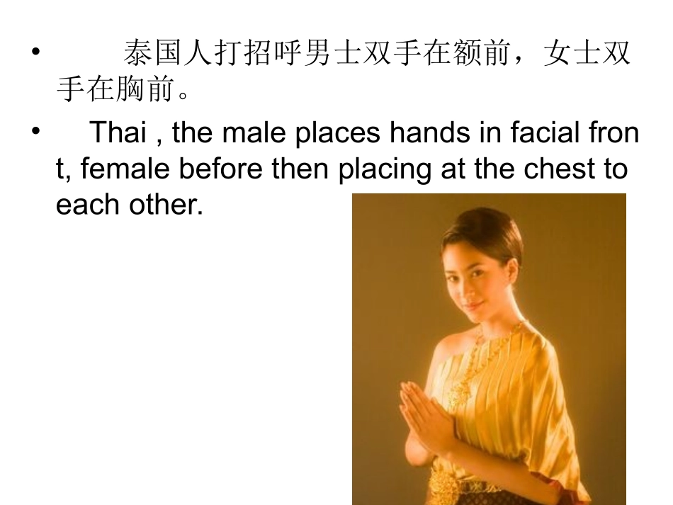 各国人打招呼方式_第3页