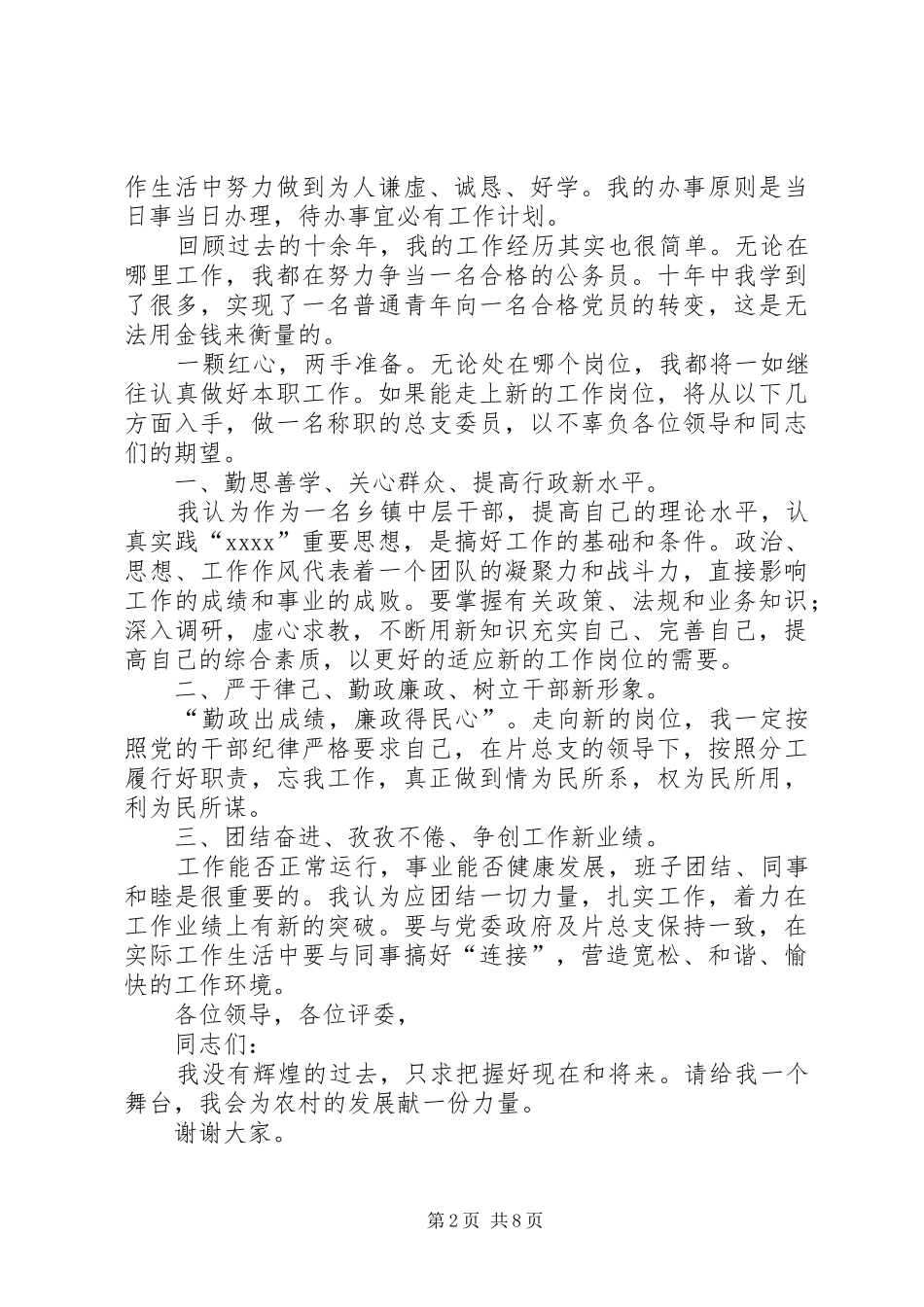 换届选举演讲稿4篇_第2页