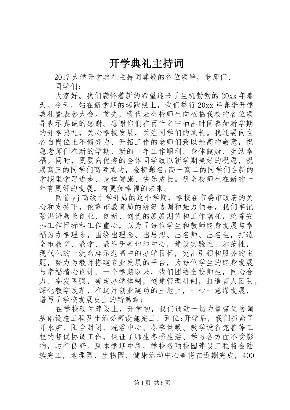 开学典礼主持词_第1页