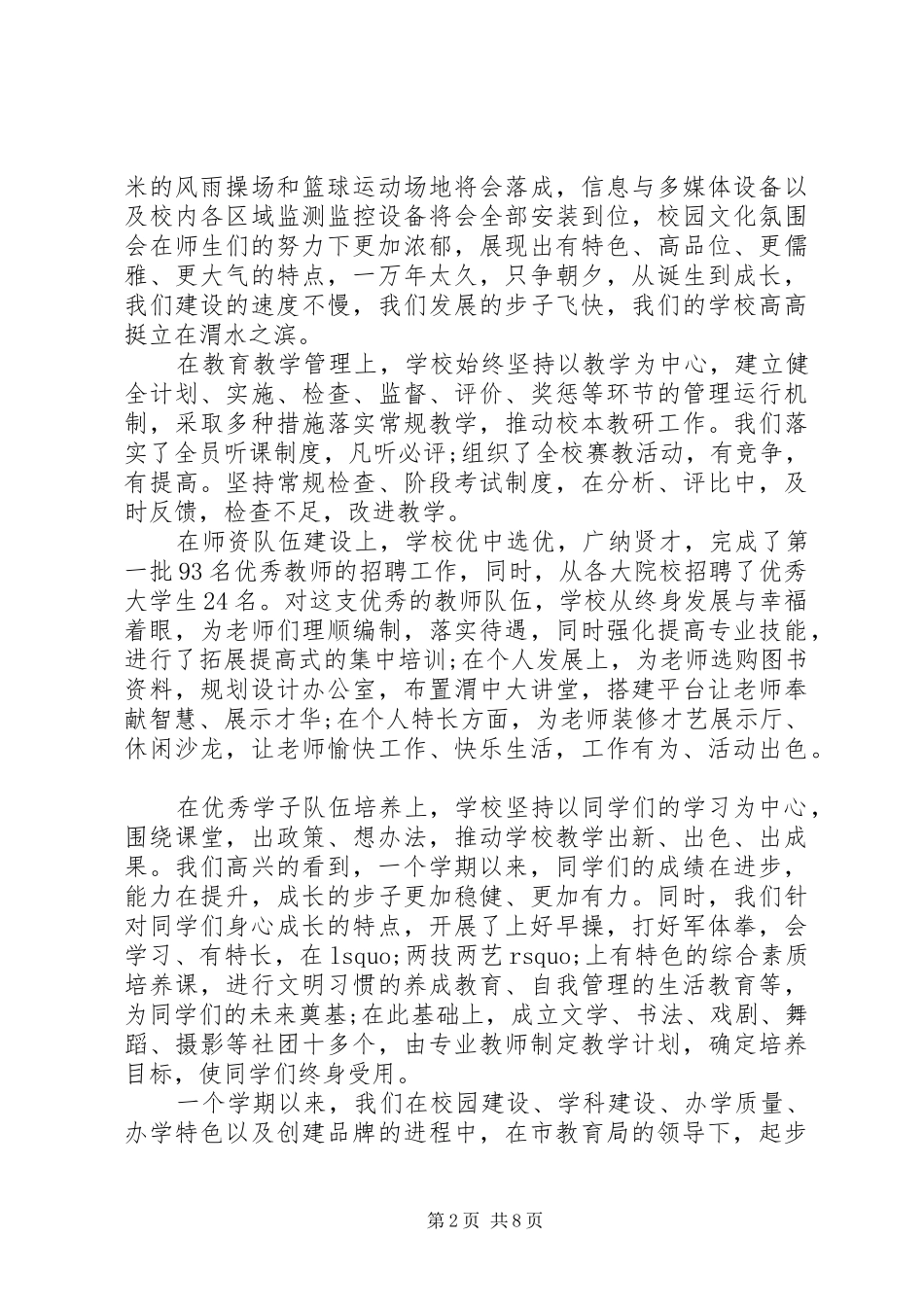 开学典礼主持词_第2页