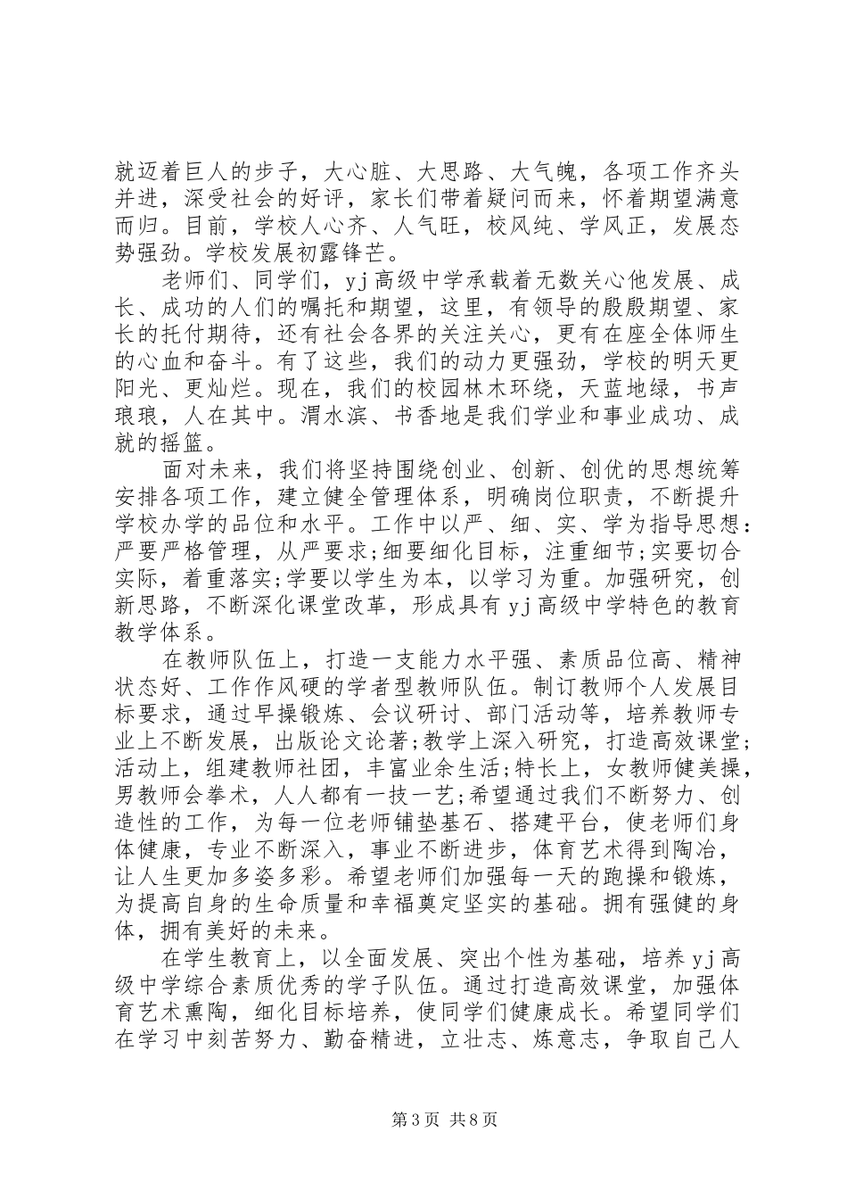 开学典礼主持词_第3页