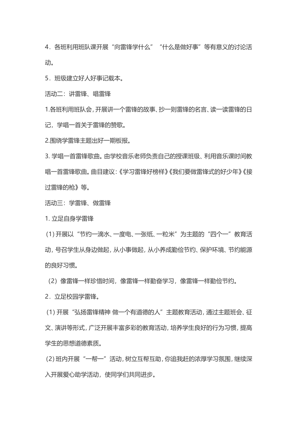 学雷锋活动方案汇总_第2页