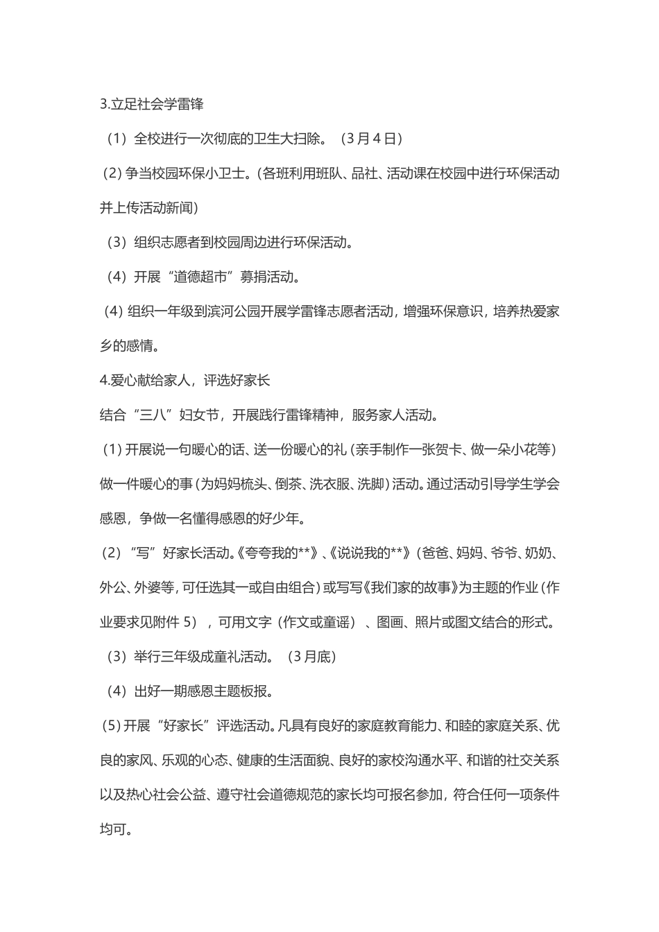 学雷锋活动方案汇总_第3页