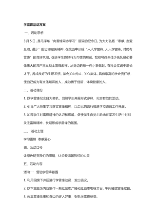 学雷锋活动方案汇总