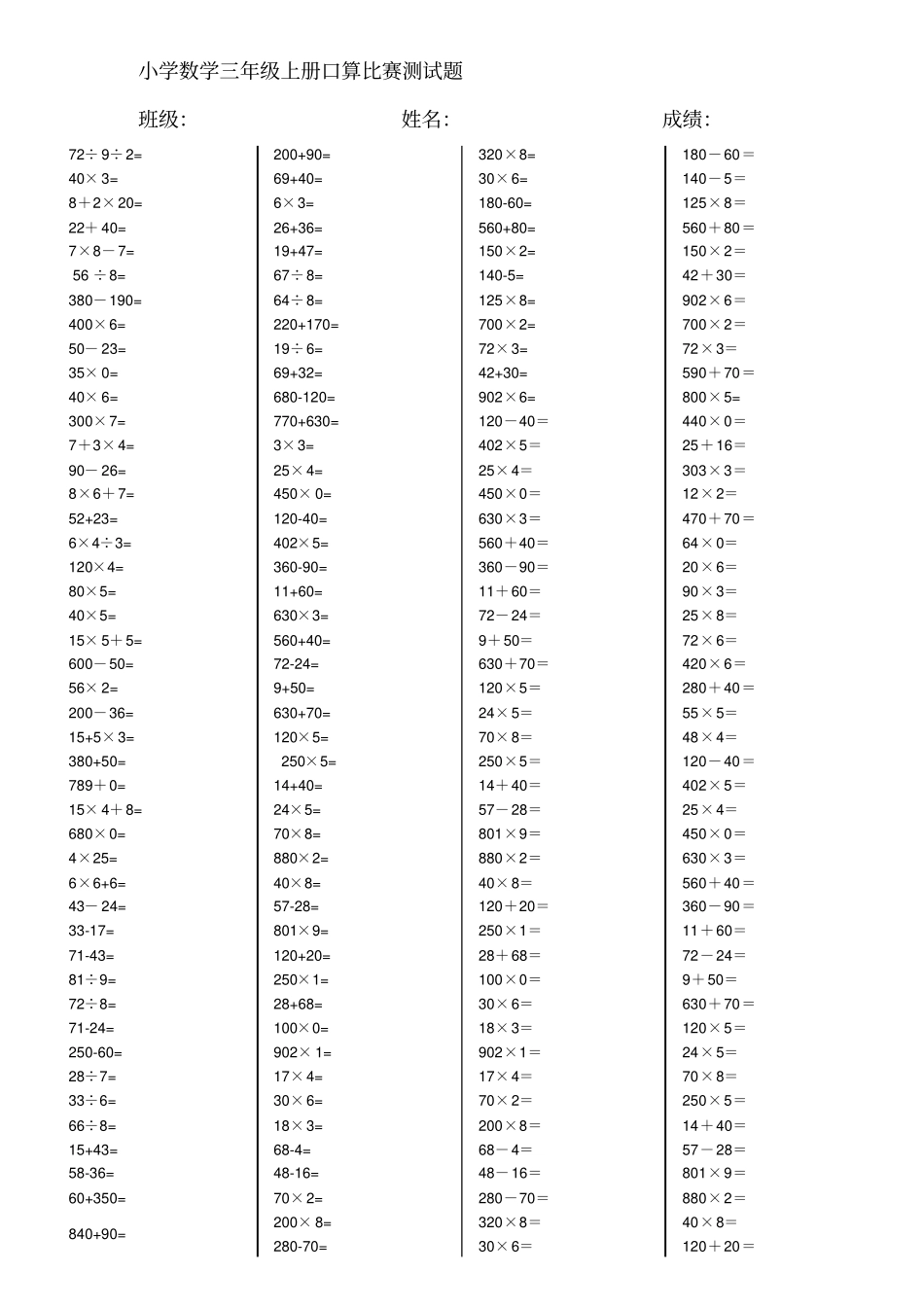人教版小学三年级数学上册口算竞赛测试题全套_第1页