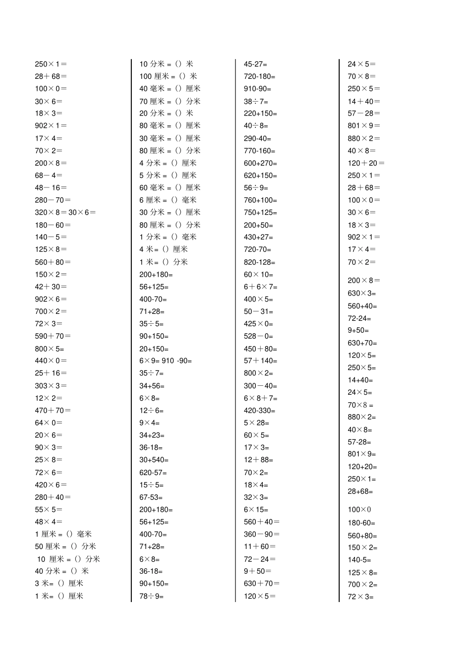 人教版小学三年级数学上册口算竞赛测试题全套_第2页