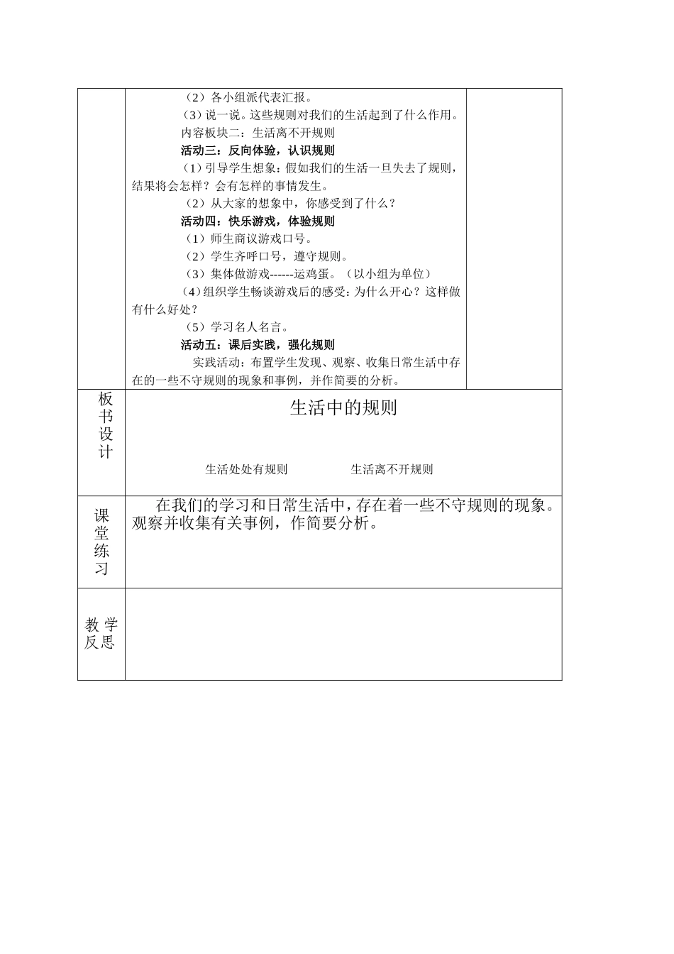 泰山版四年级品德与社会下册全册教案1_第2页