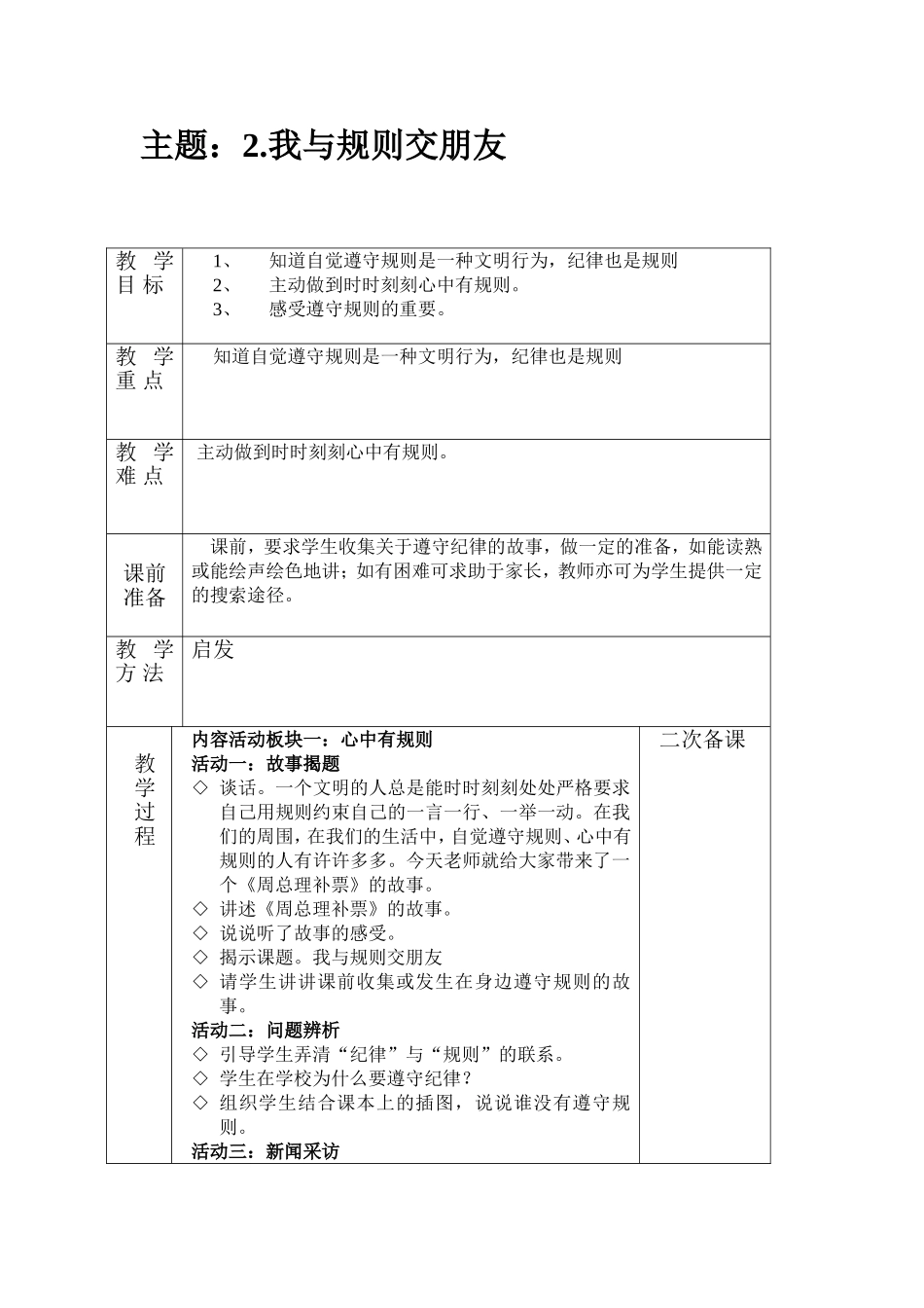 泰山版四年级品德与社会下册全册教案1_第3页