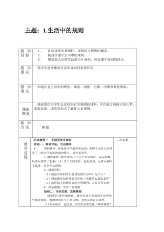 泰山版四年级品德与社会下册全册教案1