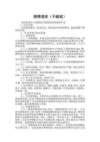 维修清筛道床