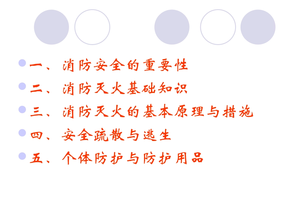 消防知识讲稿_第2页