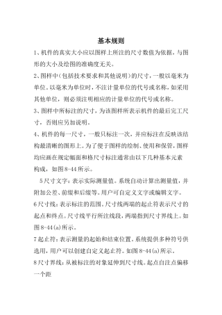 工程制图尺寸标注基本规则