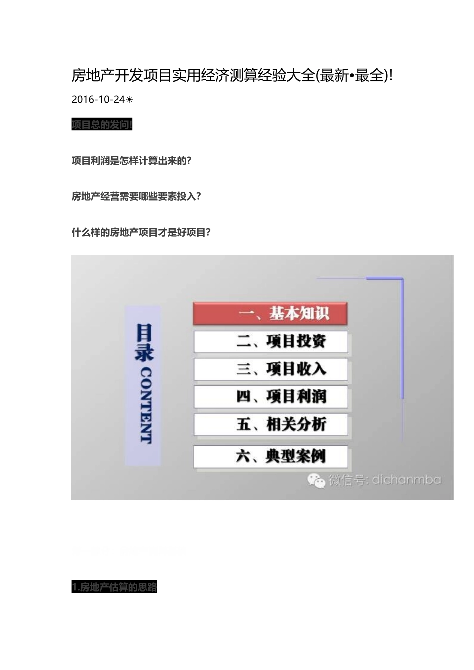 房地产开发项目实用经济测算经验大全_第1页