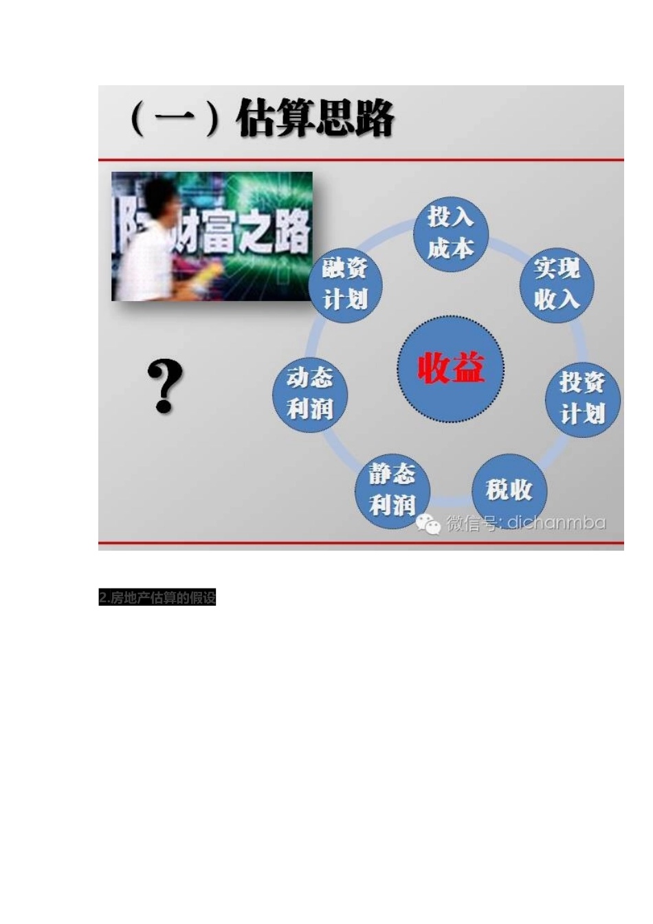 房地产开发项目实用经济测算经验大全_第2页
