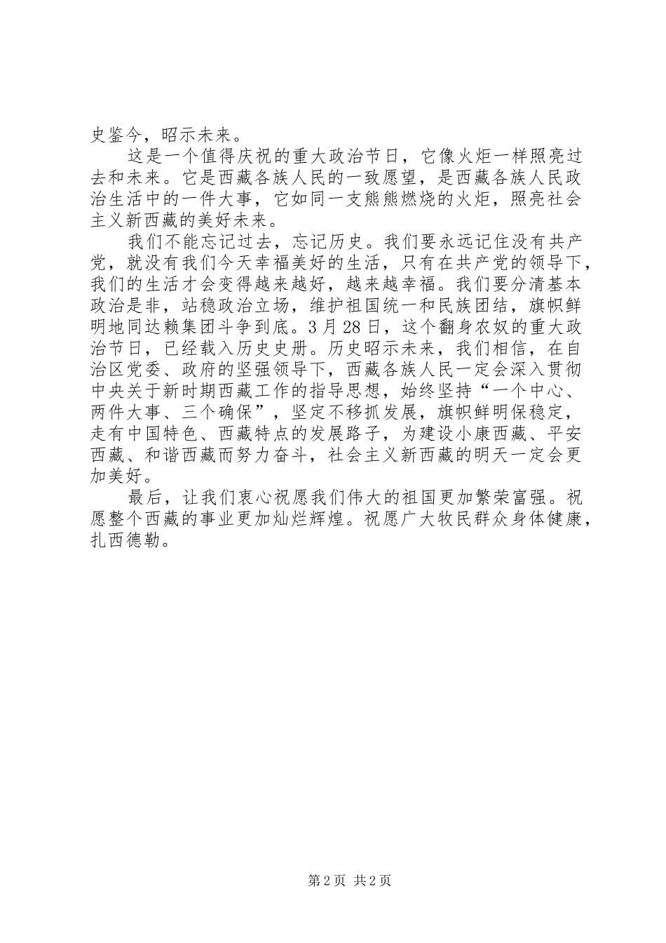 西藏农奴解放纪念日演讲稿_第2页