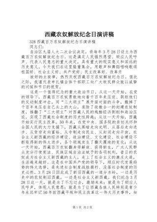 西藏农奴解放纪念日演讲稿